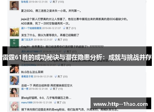 雷霆61胜的成功秘诀与潜在隐患分析：成就与挑战并存
