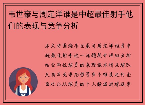 韦世豪与周定洋谁是中超最佳射手他们的表现与竞争分析 韦世豪与周定洋谁是中超最佳射手他们的表现与竞争分析