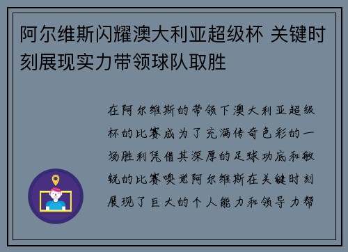 阿尔维斯闪耀澳大利亚超级杯 关键时刻展现实力带领球队取胜