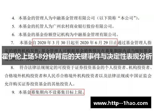 霍伊伦上场58分钟背后的关键事件与决定性表现分析