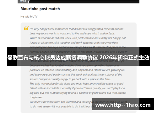 曼联宣布与核心球员达成薪资调整协议 2026年初将正式生效