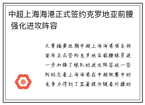 中超上海海港正式签约克罗地亚前腰 强化进攻阵容