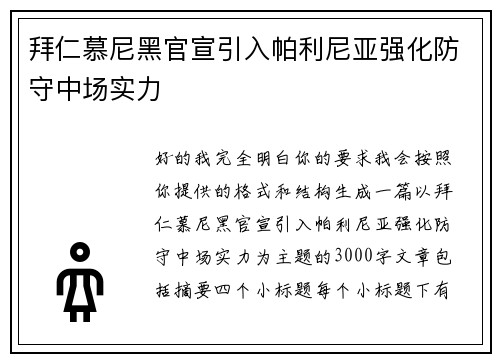 拜仁慕尼黑官宣引入帕利尼亚强化防守中场实力