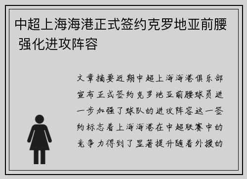 中超上海海港正式签约克罗地亚前腰 强化进攻阵容