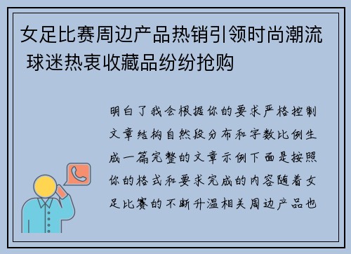 女足比赛周边产品热销引领时尚潮流 球迷热衷收藏品纷纷抢购