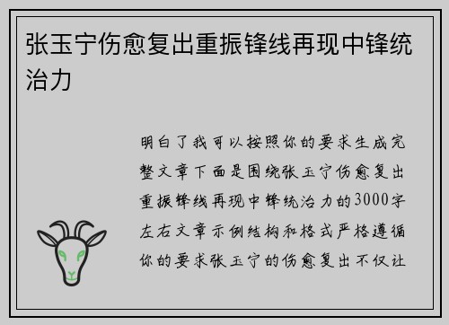 张玉宁伤愈复出重振锋线再现中锋统治力