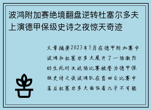 波鸿附加赛绝境翻盘逆转杜塞尔多夫上演德甲保级史诗之夜惊天奇迹 波鸿附加赛绝境翻盘逆转杜塞尔多夫上演德甲保级史诗之夜惊天奇迹