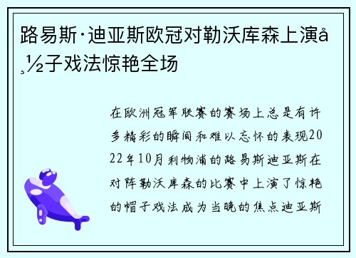 路易斯·迪亚斯欧冠对勒沃库森上演帽子戏法惊艳全场