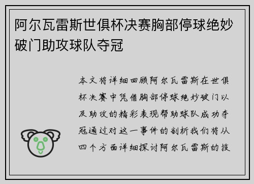 阿尔瓦雷斯世俱杯决赛胸部停球绝妙破门助攻球队夺冠