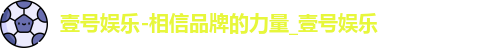 壹号娱乐